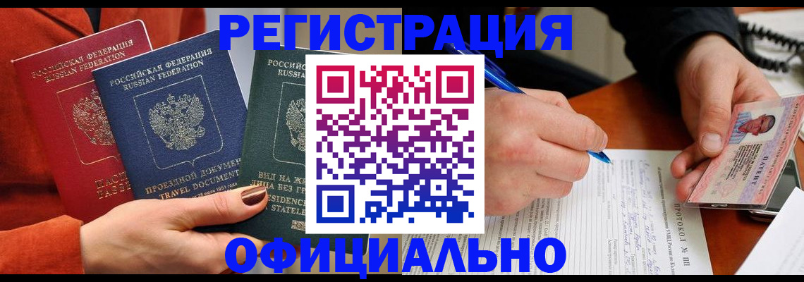 временная регистрация надежно в Тырныаузе